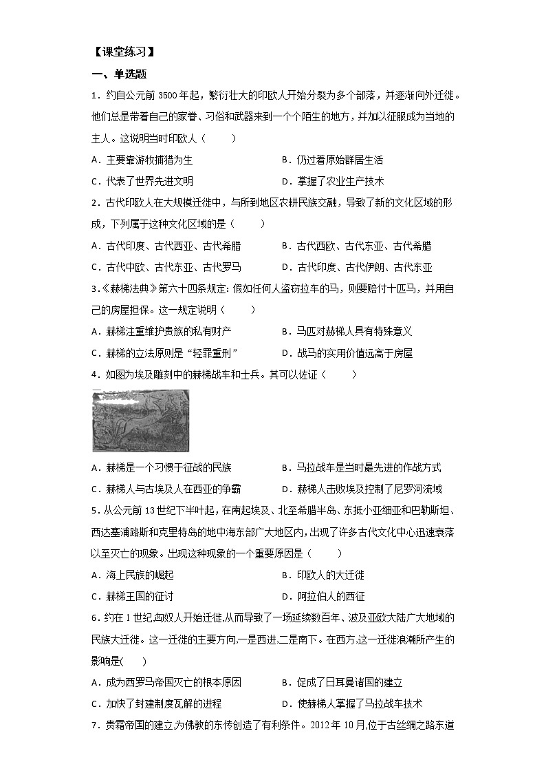 第6课 古代人类的迁徙和区域文化的形成 学案--2022-2023学年高中历史统编版（2019）选择性必修三02