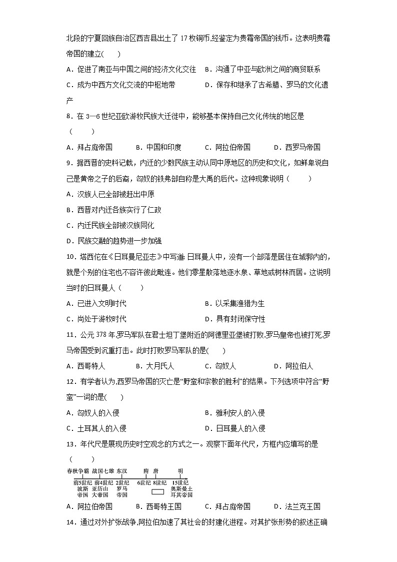 第6课 古代人类的迁徙和区域文化的形成 学案--2022-2023学年高中历史统编版（2019）选择性必修三03