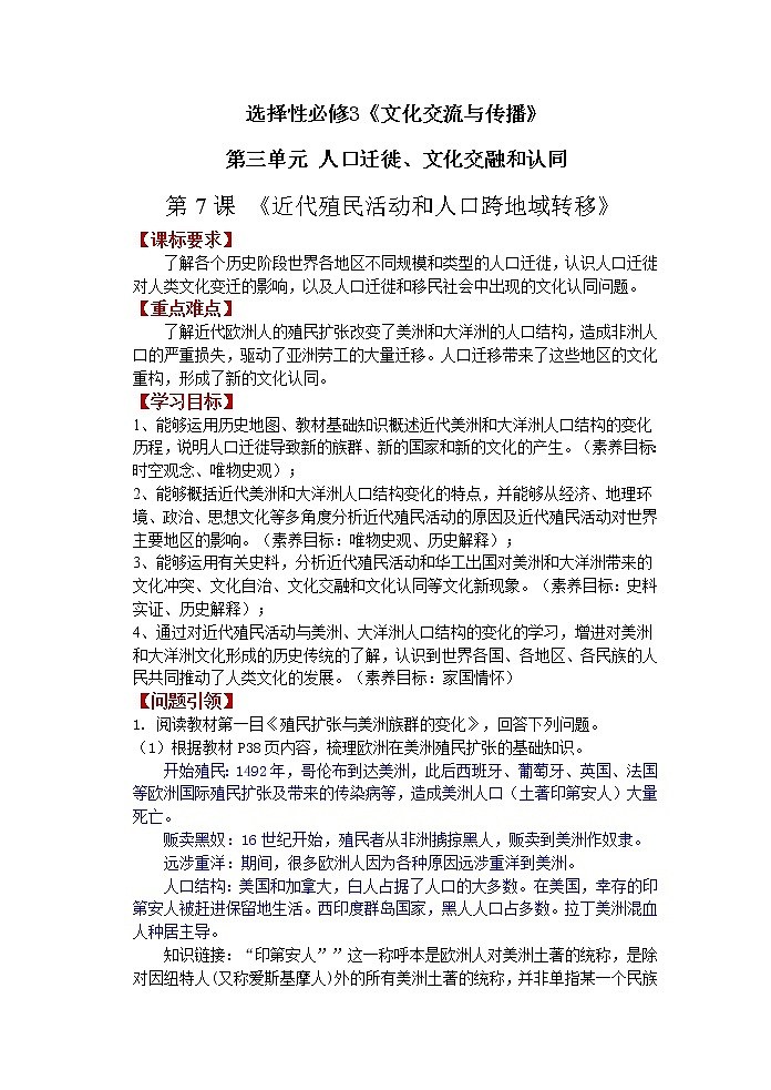 第7课 近代殖民活动和人口的跨地域转移 学案--2022-2023学年高中历史统编版（2019）选择性必修三01