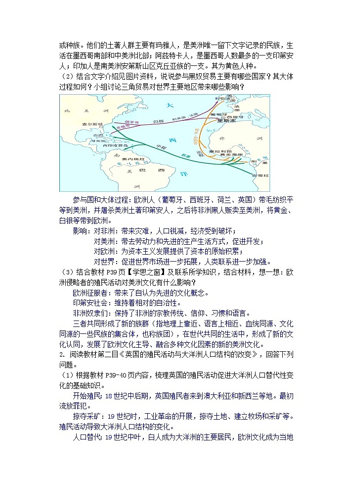 第7课 近代殖民活动和人口的跨地域转移 学案--2022-2023学年高中历史统编版（2019）选择性必修三02