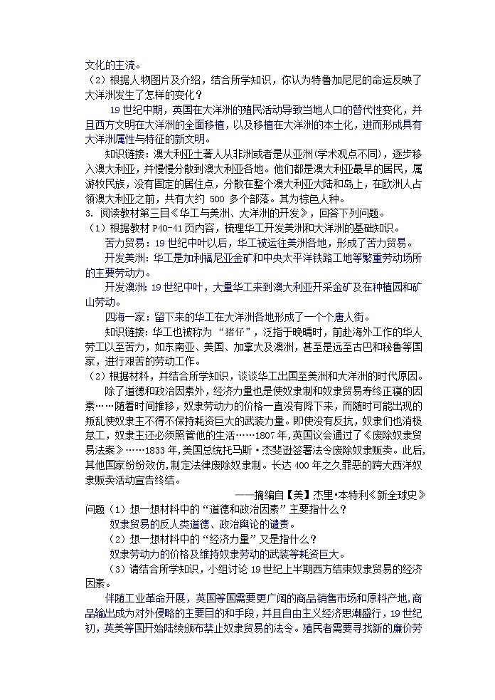 第7课 近代殖民活动和人口的跨地域转移 学案--2022-2023学年高中历史统编版（2019）选择性必修三03