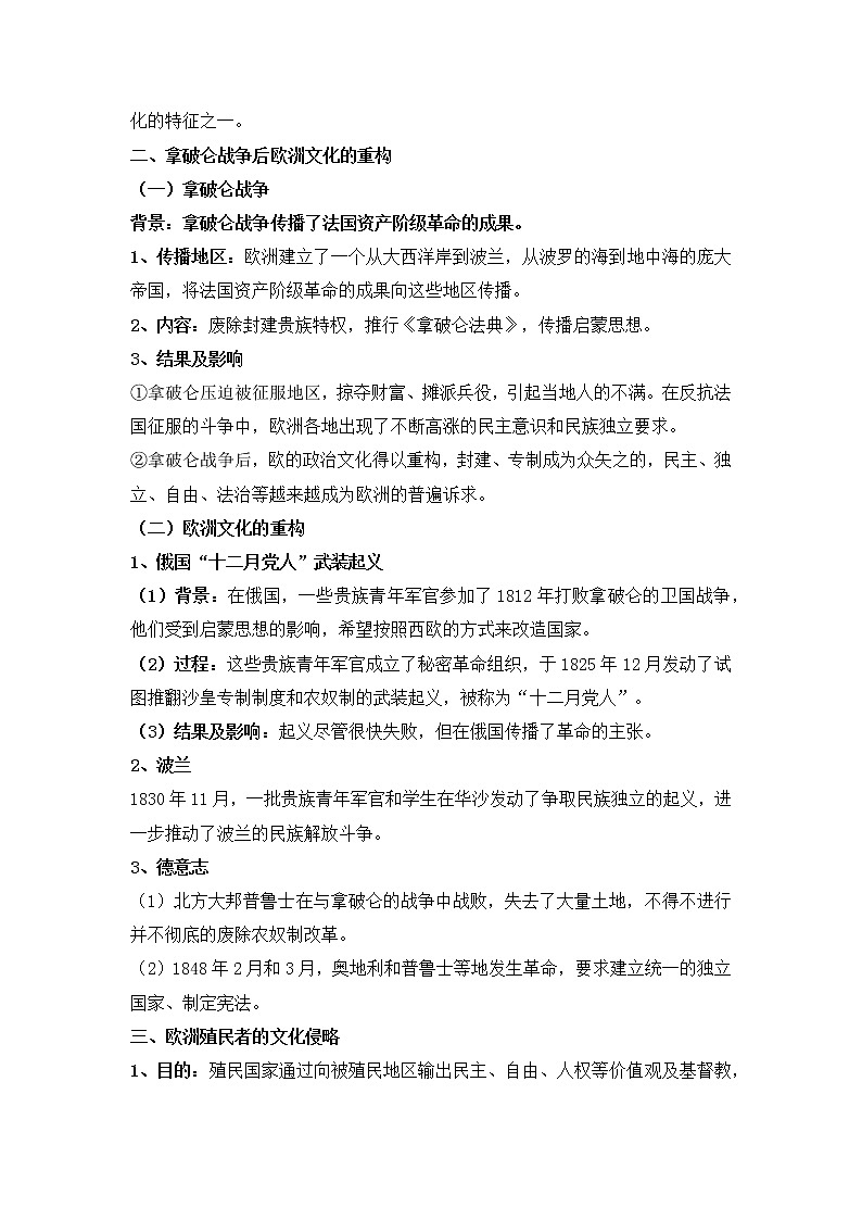 第12课 近代战争与西方文化的扩张 学案—2022-2023学年高中历史统编版（2019）选择性必修三03