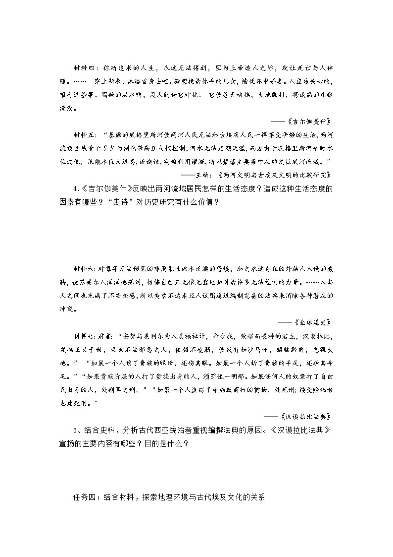 第3课 古代西亚、非洲文化 学案--2022-2023学年高中历史统编版（2019）选择性必修三03