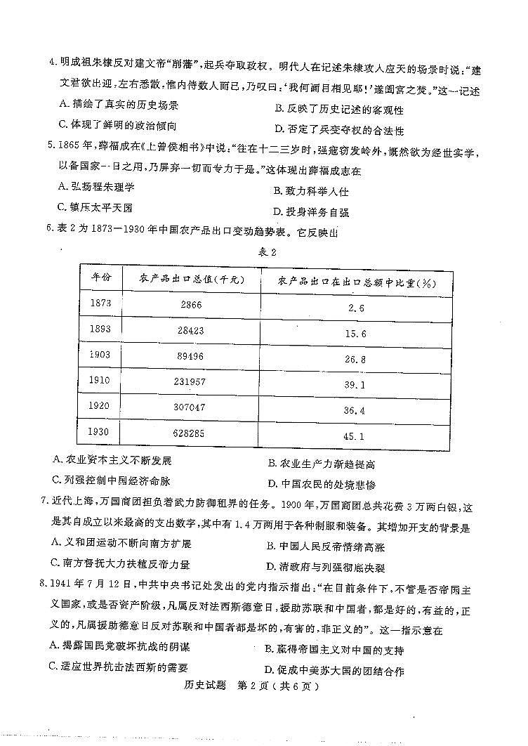 2023届山东省济宁市一模历史试题第2页