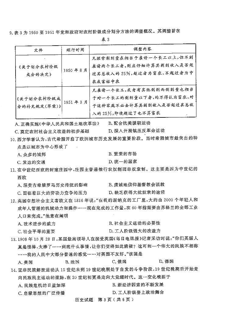 2023届山东省济宁市一模历史试题第3页