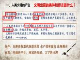 必修 《中外历史纲要》（下）第1课 文明的产生与早期发展课件