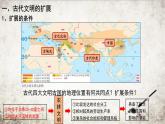 必修 《中外历史纲要》（下）第2课 古代世界的帝国与文明的交流课件