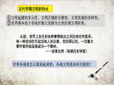 必修 《中外历史纲要》（下）第2课 古代世界的帝国与文明的交流课件