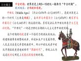 必修 《中外历史纲要》（下）第3课 中古时期的欧洲课件