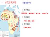 必修 《中外历史纲要》（下）第5课 古代非洲与美洲课件