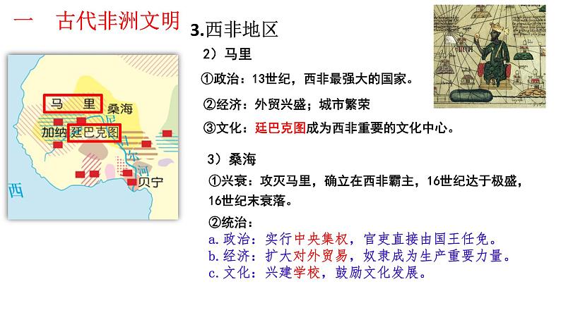 必修 《中外历史纲要》（下）第5课 古代非洲与美洲课件第8页