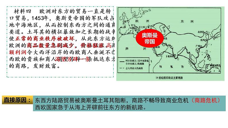必修 《中外历史纲要》（下）第6课 全球航路的开辟课件07