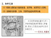 必修 《中外历史纲要》（下）第7课 全球联系的初步建立与世界格局的演变课件