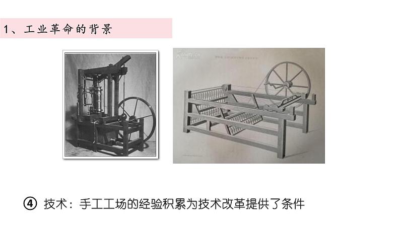 必修 《中外历史纲要》（下）第10课 影响世界的工业革命课件07