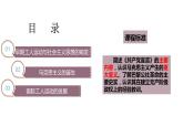 必修 《中外历史纲要》（下）第11课 马克思主义的诞生与传播课件