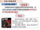 必修 《中外历史纲要》（下）第18课 冷战与国际格局的演变课件