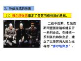 必修 《中外历史纲要》（下）第18课 冷战与国际格局的演变课件