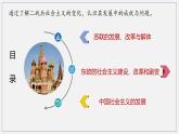 必修 《中外历史纲要》（下）第20课 社会主义国家的发展与变化课件