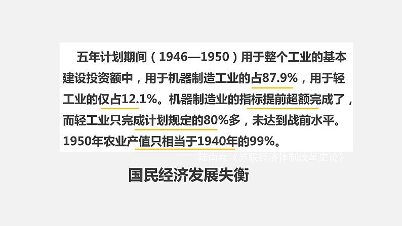 必修 《中外历史纲要》（下）第20课 社会主义国家的发展与变化课件第5页