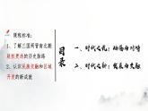 必修 《中外历史纲要》（上）第5课 三国两晋南北朝的政权更迭与民族交融课件