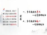 必修 《中外历史纲要》（上）第10课  辽夏金元的统治 课件