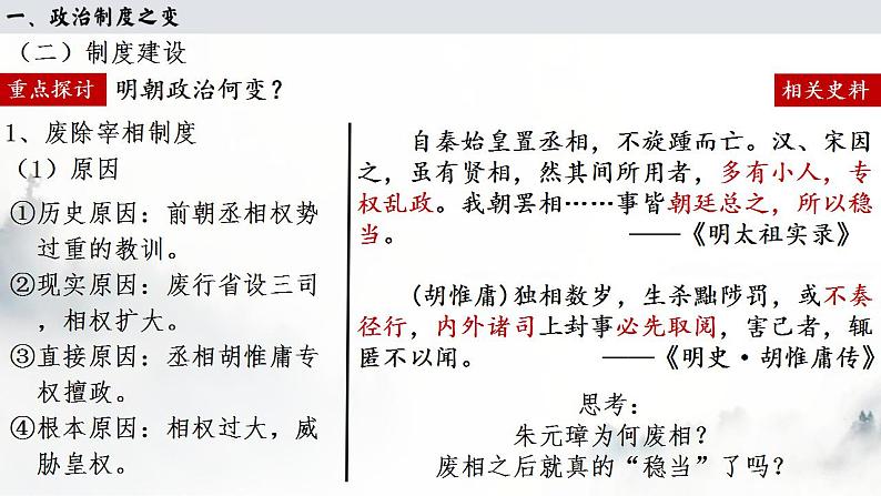 必修 《中外历史纲要》（上）第13课  从明朝建立到清军入关 课件05