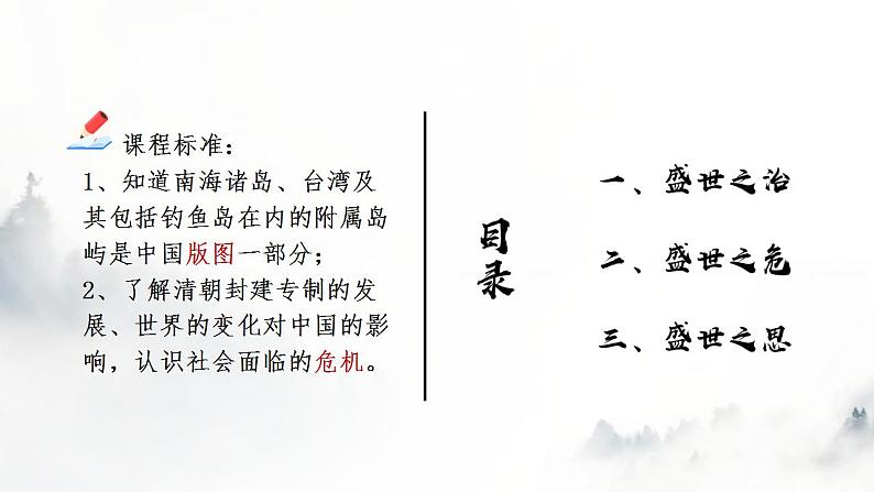 必修 《中外历史纲要》（上）第14课 清朝前中期的鼎盛与危机 课件03