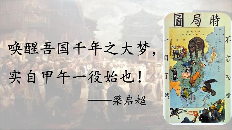 必修 《中外历史纲要》（上）第18课 挽救民族危亡的斗争 课件01