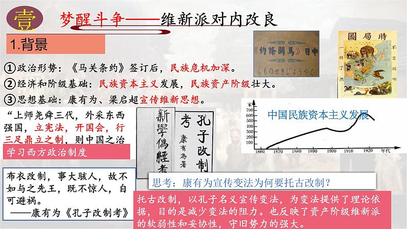 必修 《中外历史纲要》（上）第18课 挽救民族危亡的斗争 课件05