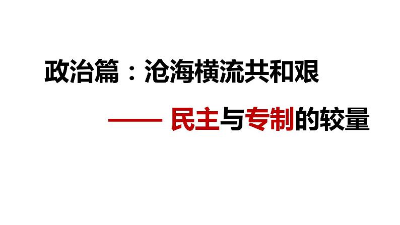 必修 《中外历史纲要》（上）第20课 北洋军阀统治时期的政治、经济与文化  课件05