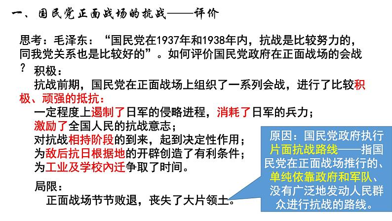 必修 《中外历史纲要》（上）第24课全民族浴血奋战与抗日战争的胜利 课件05