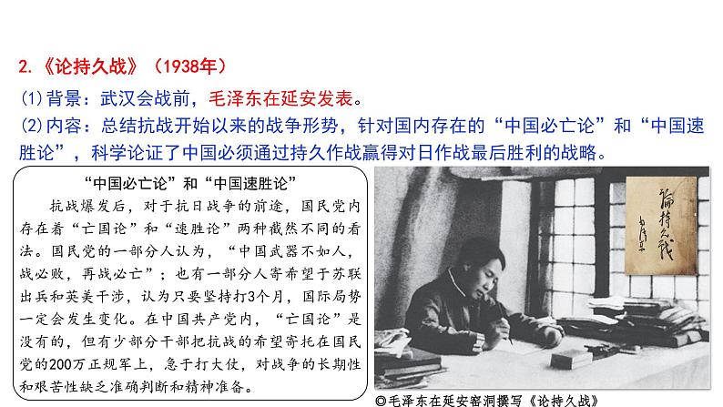 必修 《中外历史纲要》（上）第24课全民族浴血奋战与抗日战争的胜利 课件06