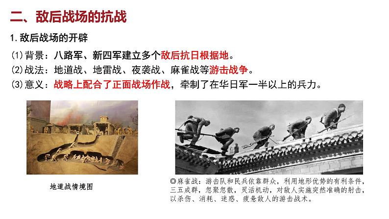 必修 《中外历史纲要》（上）第24课全民族浴血奋战与抗日战争的胜利 课件08