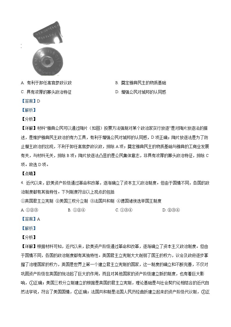 2022杭州八县区高二上学期期末学业水平测试历史试题含解析02