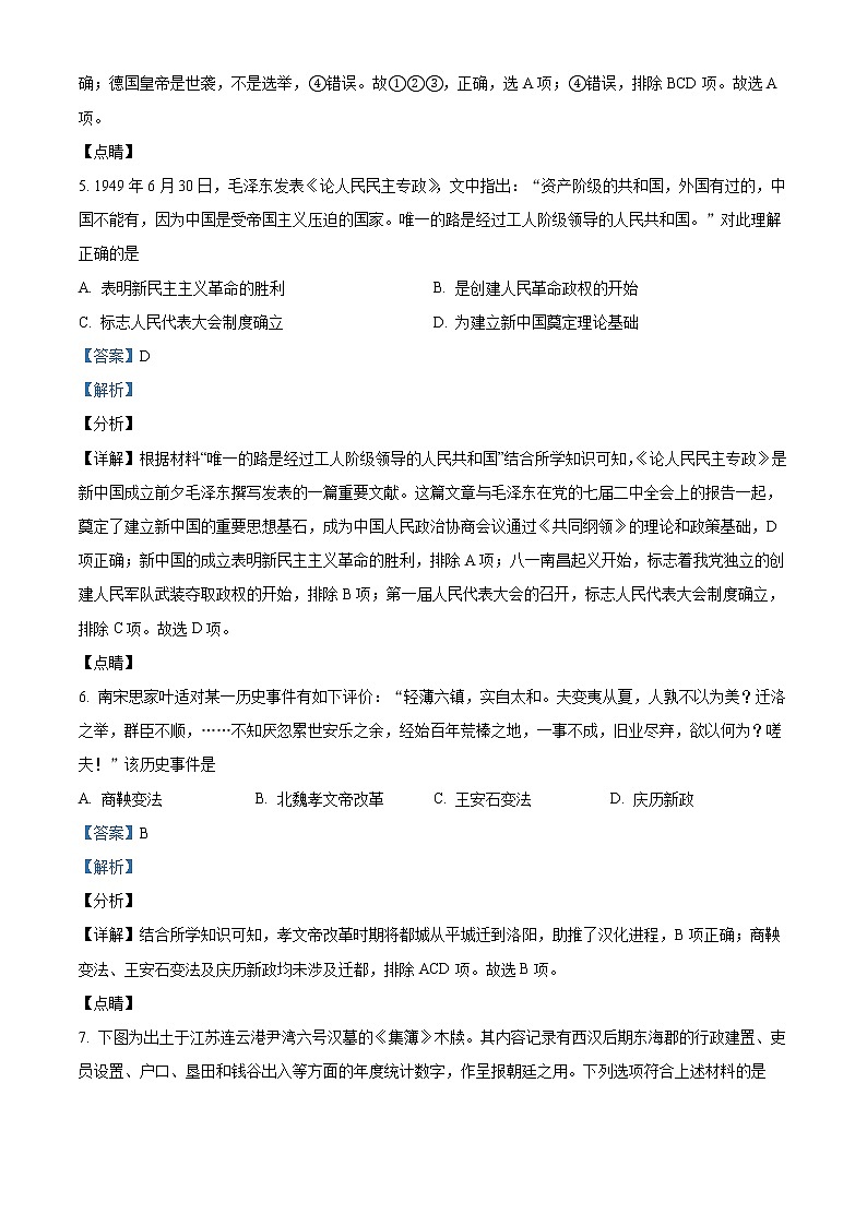 2022杭州八县区高二上学期期末学业水平测试历史试题含解析03