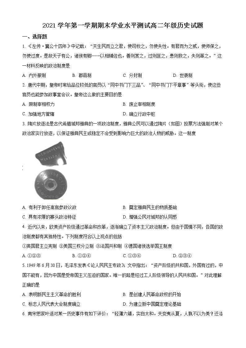 2022杭州八县区高二上学期期末学业水平测试历史试题含解析01