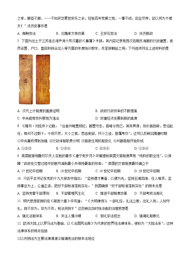 2022杭州八县区高二上学期期末学业水平测试历史试题含解析02