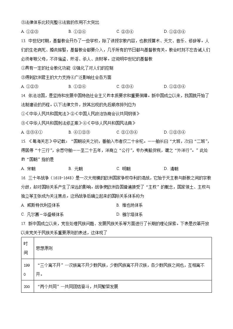 2022杭州八县区高二上学期期末学业水平测试历史试题含解析03