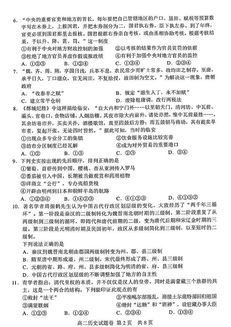 2023丽水高二上学期期末历史试题PDF版含答案第2页