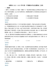 2023绍兴诸暨高二上学期期末考试历史试题含解析