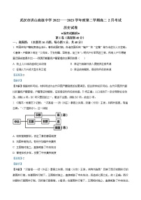 2023武汉洪山高级中学高二下学期2月月考试题历史含解析