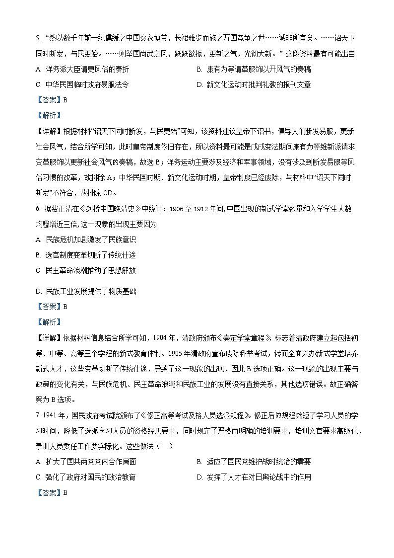 湖北省武汉市洪山高级中学2022-2023学年高二2月月考历史试题含解析第3页
