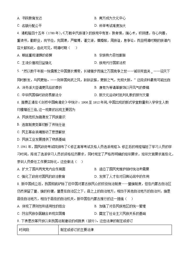 湖北省武汉市洪山高级中学2022-2023学年高二2月月考历史试题无答案第2页