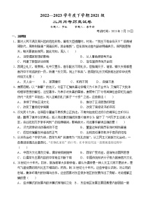 2023湖北省沙市中学高二下学期2月月考试题历史含解析