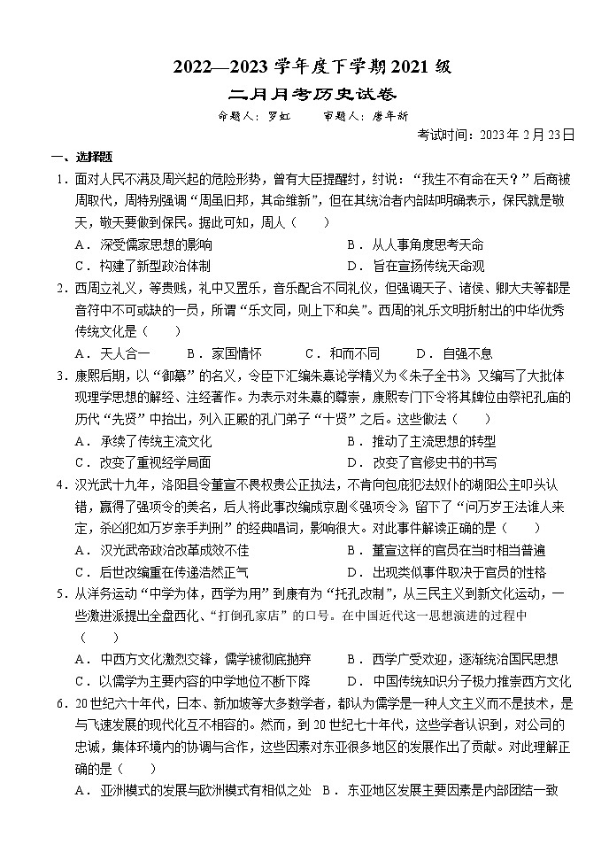 2023湖北省沙市中学高二下学期2月月考试题历史含解析01
