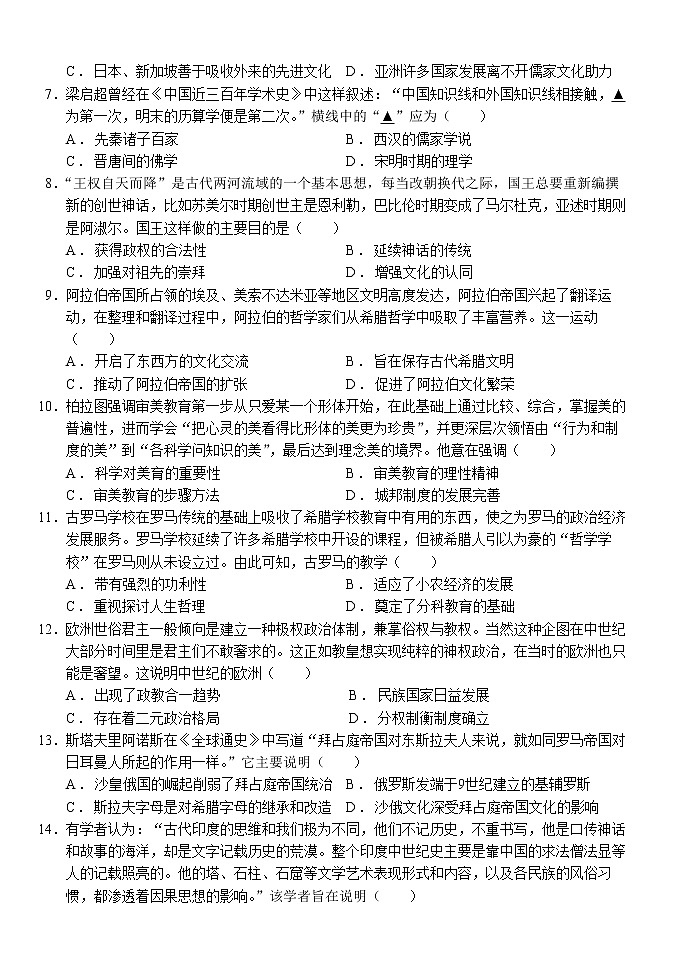 2023湖北省沙市中学高二下学期2月月考试题历史含解析02