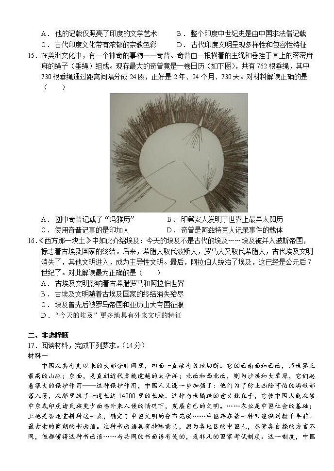 2023湖北省沙市中学高二下学期2月月考试题历史含解析03