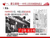 必修 《中外历史纲要》（上）第26课中华人民共和国成立及向社会主义过渡 课件