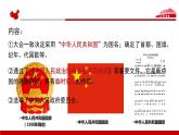 必修 《中外历史纲要》（上）第26课中华人民共和国成立及向社会主义过渡 课件