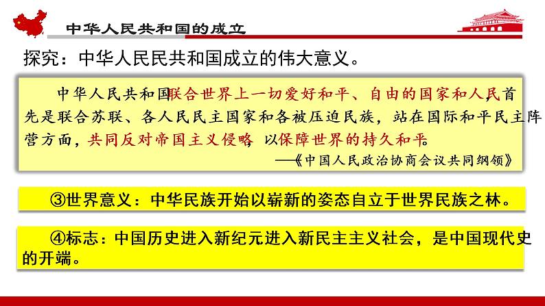 必修 《中外历史纲要》（上）第26课中华人民共和国成立及向社会主义过渡 课件07